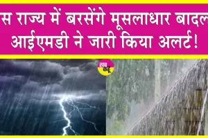 Telangana Weather: इस राज्य में बरसेंगे मूसलाधार बादल, आईएमडी ने जारी किया अलर्ट!