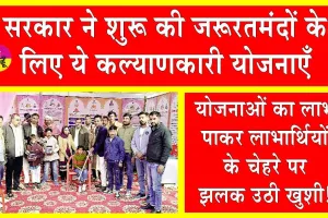 Antyodaya Yojana: राज्य सरकार ने दी विभिन्न वर्गों को कल्याणकारी योजनाओं की सौगातें!