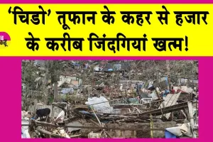 Cyclone Chido News: ‘चिडो’ तूफान का कहर! एक हजार हो सकती है मरने वालों की संख्या!