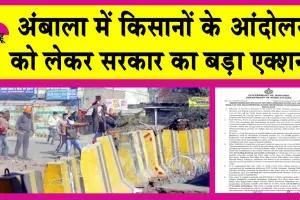 Farmers News Update Today: किसान आंदोलन के मद्देनजर सरकार का बड़ा एक्शन! इंटरनेट बंद!