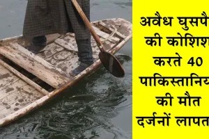 Greece Accident News: यूरोप में अवैध रूप से घुसते समय पाकिस्तानियों की नाव पलट गई, 40 की मौत!