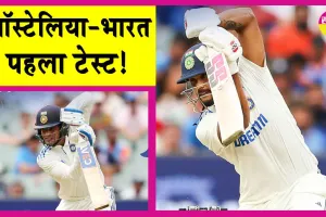 AUS vs IND: मिचेल स्टार्क की तेज आंधी में फंसा इंडिया! सस्ते में सिमटी पारी