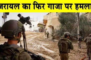 Israel Attacks on Gaza: इजरायल का फिर गाजा पर हमला, 24 फिलिस्तीनियों की मौत