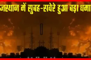 Jaipur LPG Tanker Accident: राजस्थान में सुबह-सुबह हुआ बहुत बड़ा ब्लास्ट! चारों तरफ मची त्राहिमाम-त्राहिमाम!