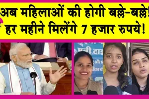 Bima Sakhi Yojana: अब आत्मनिर्भर बनेगी महिलाएं, हर माह मिलेंगे 7 हजार रुपये!