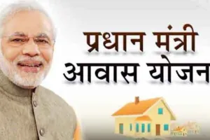 PM Awas Yojana: प्रधानमंत्री आवास योजना (शहरी) के तहत 88 लाख से अधिक घर!