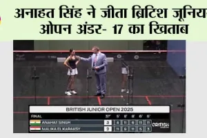 अनाहत सिंह ने जीता ब्रिटिश जूनियर ओपन अंडर- 17 का खिताब