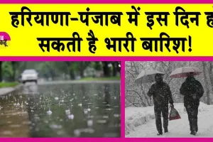 Weather Updates: राजस्थान और हरियाणा-पंजाब में आईएमडी ने किया भारी बारिश का अलर्ट जारी