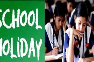 School Holidays: आठवीं तक के स्कूलों में कल अवकाश