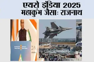एयरो इंडिया 2025 महाकुंभ जैसा: राजनाथ
