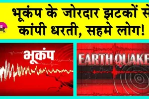 Caribbean Sea Earthquake: कैरेबियन सागर में आया जबरदस्त भूकंप, हिल गई पूरी धरती!
