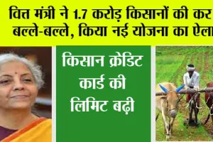 Union Budget 2025 LIVE Updates: वित्त मंत्री ने 1.7 करोड़ किसानों की कर दी बल्ले-बल्ले, किया नई योजना का ऐलान, किसान क्रेडिट कार्ड की लिमिट बढ़ी