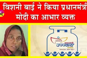 Pradhan Mantri Ujjwala Yojana: इस योजना से महिलाओं को मिला धुआं मुक्त जीवन! लाभार्थी बोली-थैंक्यू पीएम जी