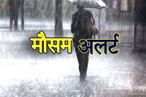 Weather Update: उत्तर भारत में आज फिर सक्रिय होगा पश्चिमी विक्षोभ