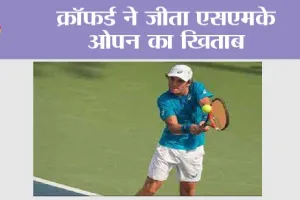 क्रॉफर्ड ने जीता एसएमके ओपन का खिताब