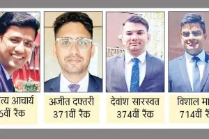 Rajasthan: आदित्य, अजीत, देवांश विशाल बने प्रशासनिक सेवा अधिकारी