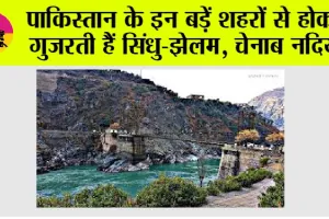 भारत-पाक जल तनाव: सिंधु, झेलम और चेनाब की धारा में छिपा रणनीतिक दबाव