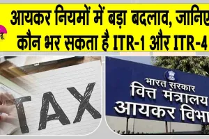 Income Tax News: आयकर रिटर्न नियमों में बड़ा बदलाव! करदाताओं को मिली नई सहूलियतें