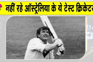 Keith Stackpole Died: क्रिकेट जगत ने खोया एक जुझारू योद्धा, नहीं रहे ऑस्ट्रेलियाई पूर्व टेस्ट ओपनर कीथ स्टैकपोल