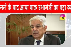 Khawaja Asif: मोदी की आपात बैठक से डरा पाकिस्तान! पाकिस्तान रक्षा मंत्री का आया बड़ा बयान