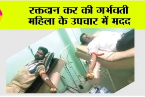 रक्तदान कर की गर्भवती महिला के उपचार में मदद