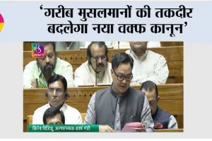 ‘गरीब मुसलमानों की तकदीर बदलेगा नया वक्फ कानून’