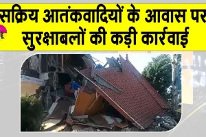 Pahalgam Attack: सुरक्षा बलों ने की सक्रिय आतंकवादियों के आवास पर कड़ी कार्रवाई