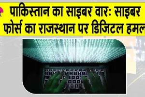 Pakistan Cyber Force: पाकिस्तानी हैकर्स का साइबर अटैक, राजस्थान सरकार की वेबसाइट्स हैक