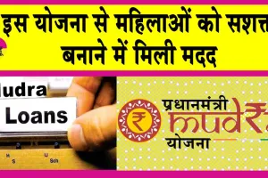 PM Mudra Yojana: पीएम मुद्रा योजना में बांटे गए 32 लाख करोड़ रुपए से अधिक के लोन