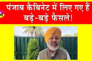 पंजाब कैबिनेट में लिए गए बड़े फैसले: तीर्थ यात्रा के लिए 100 करोड़ प्रस्तावित,
