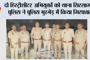 दो हिस्ट्रीशीटर अभियुक्तों को थाना सिरसागंज पुलिस ने पुलिस मुठभेड़ में किया गिरफ्तार