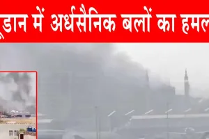 Sudan Attack News: सूडान में अर्धसैनिक बलों का हमला, 114 से अधिक नागरिक मारे गए