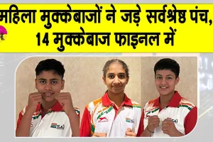 Boxing Championship: महिला मुक्केबाजों ने गाड़े सर्वश्रेष्ठ मुक्के, भारतीय मुक्केबाजी चैंपियनशिप के फाइनल में पहुंची 14 महिला मुक्केबाज