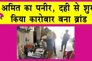 PMEGP Scheme:पीएमईजीपी से बदली एक किसान की किस्मत, पनीर, दही से शुरू हुआ कारोबार अब बना ब्रांड