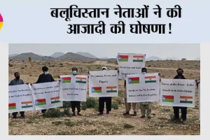 Balochistan Announcement: बलूचिस्तान नेताओं ने की आज़ादी की घोषणा! क्षेत्रीय राजनीति में एक नया मोड़,भारत व यूएनओ से की मान्यता की मांग!