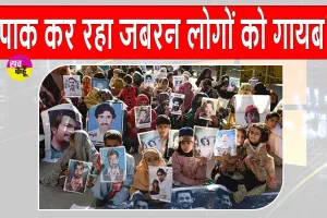 Baluchistan:”लोगों को जबरदस्ती गायब कर रहा पाकिस्तान”