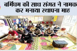 बर्मिंघम की साध संगत ने नामचर्चा कर मनाया स्थापना माह