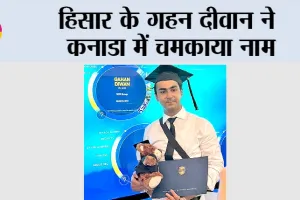 हिसार के गहन दीवान ने कनाडा में चमकाया नाम