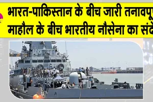 INS Surat: दुश्मन के लिए आईएनएस सूरत के सीओ का ये ऐलान 