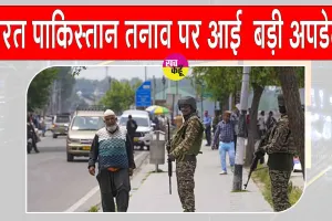 India Pakistan Ceasefire: पुंछ, उधमपुर से बाड़मेर तक आई बड़ी अपडेट!