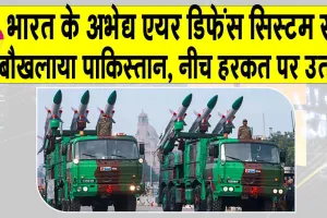 India vs Pakistan War: मोदी के अभेद्य एयर डिफेंस सिस्टम की आक्रामता से कांपा दुश्मन, नीच हरकत पर उतरा