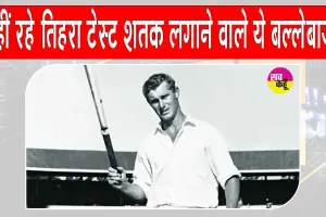 Australia Legend Bob Cowper Dies: नहीं रहे ऑस्ट्रेलिया में टेस्ट तिहरा शतक लगाने वाले ये पहले बल्लेबाज!