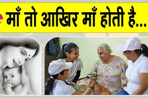 Mother’s day 2025: मातृत्व सुख ईश्वर का वरदान, नींद तक करनी पड़ती कुर्बान