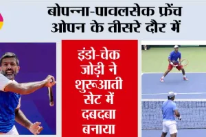 बोपन्ना-पावलसेक फ्रेंच ओपन के तीसरे दौर में