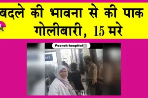 Operation Sindoor Live Updates: भारत-पाक सीमा पर तनाव बढ़ा, पाक ने की ‘बर्बर’ गोलाबारी, 15 नागरिक मारे गए