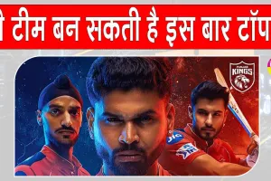 IPL 2025 Points Table: इस आईपीएल में ये टीम बन सकती हैं टेबल टॉपर! आरसीबी की हार के बाद उथप्पा ने किया बड़ा दावा