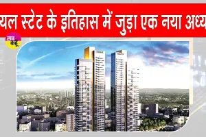 Real Estate:रियल स्टेट के इतिहास में जुड़ा एक नया अध्याय! राष्ट्रपति ट्रंप टावर -2 लांच होते ही बिके सभी फ्लैट