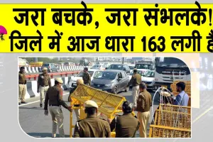 NEET Exam 2025 Live Updates: जरा बचके! आज जिले में धारा 163 लागू है!