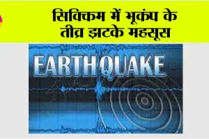 सिक्किम में भूकंप के तीव्र झटके महसूस