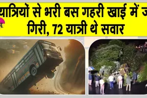 Tamil Nadu Accident: तमिलनाडु में भयानक सड़क हादसा, 20 फीट गहरी खाई में गिरी यात्रियों से भरी बस